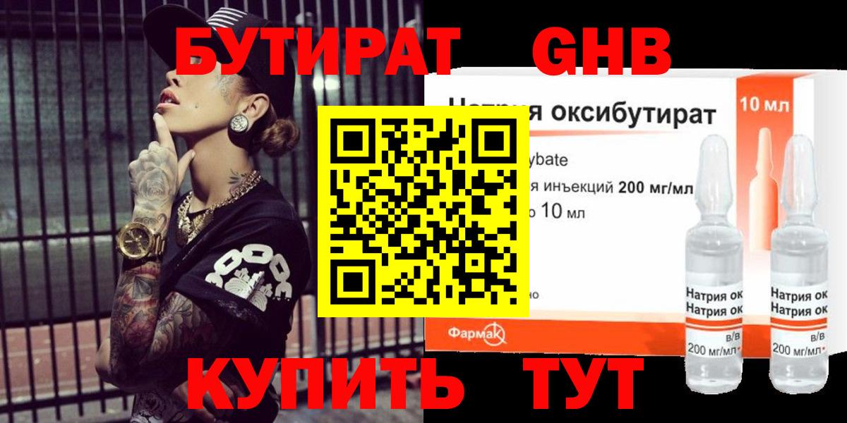 БУТИРАТ буратино  Бутират  Камышлов  Вход с VPN 