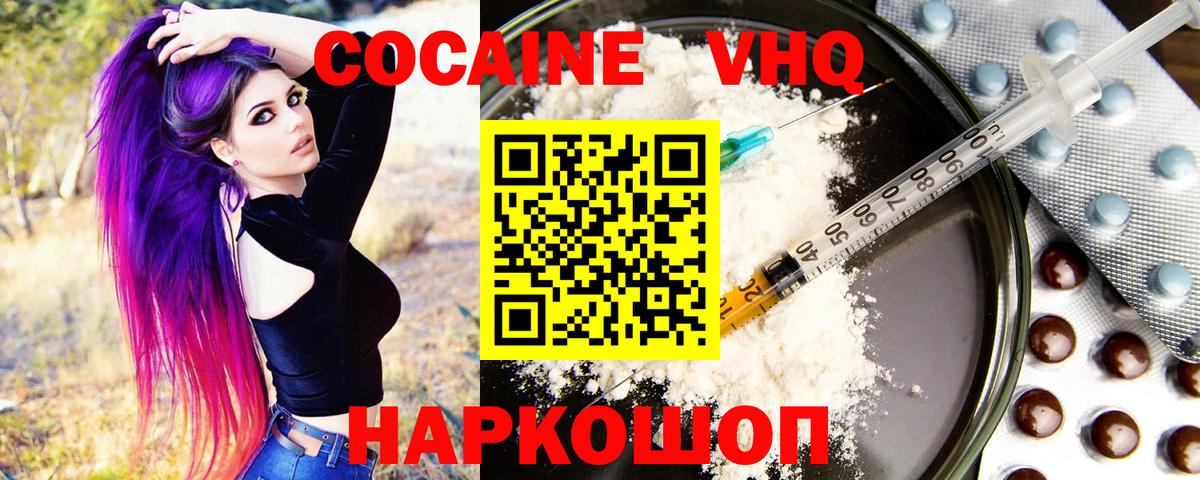 COCAIN VHQ  Вход с VPN  Cocaine  Кокаин 98%  Камышлов 