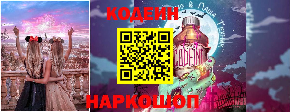 Кодеин напиток Lean (лин)  Codein напиток Lean (лин)  Вход с VPN  Камышлов 