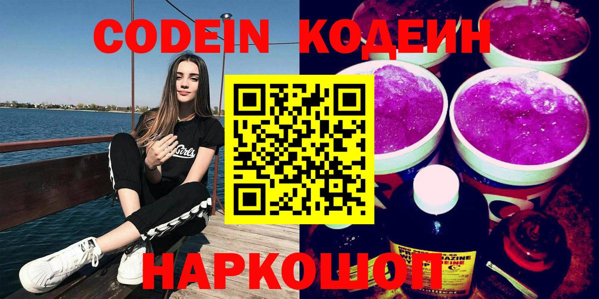 Кодеин напиток Lean (лин) Камышлов