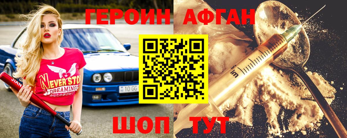 Камышлов  Героин белый  Вход с VPN 