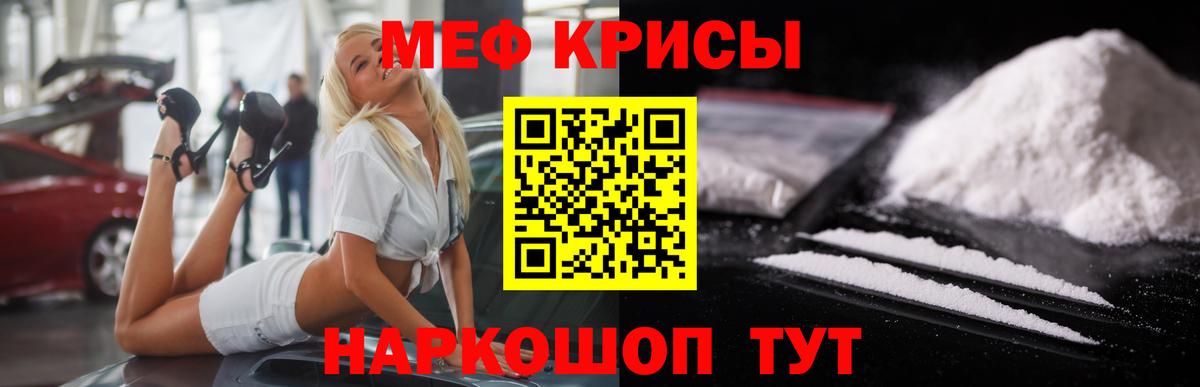 МЕФ  Меф мяу мяу  Вход с VPN  Мефедрон мука  Камышлов 