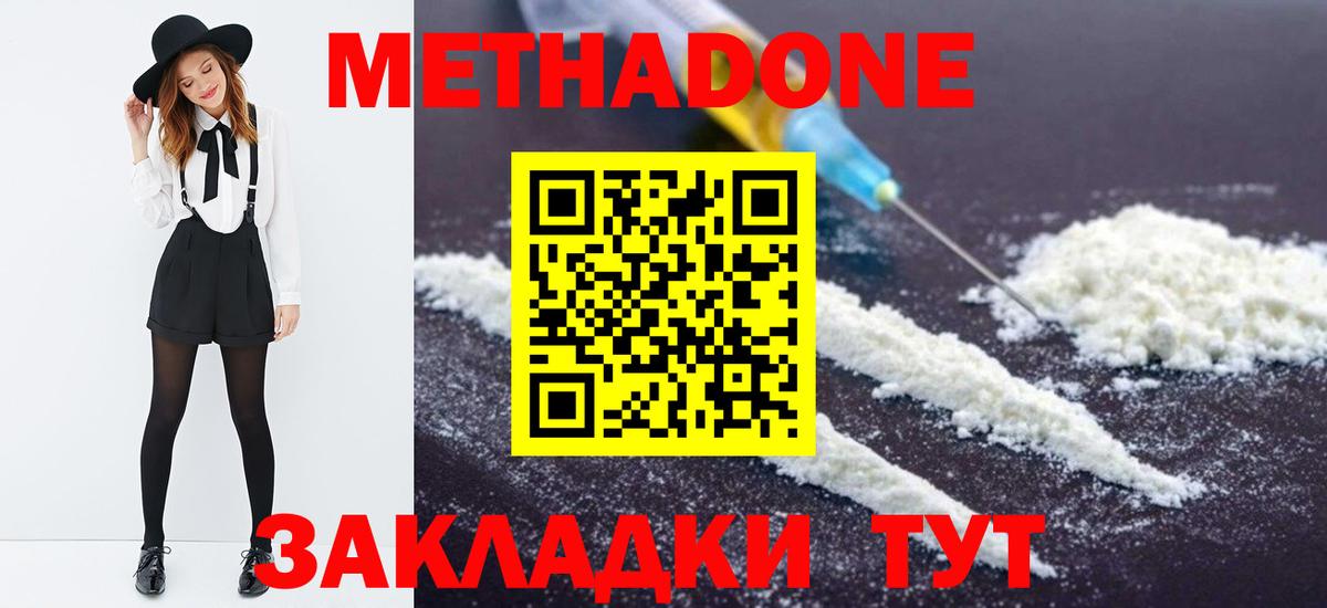 Метадон methadone  Вход с VPN  Камышлов  мориарти состав  Метадон methadone 